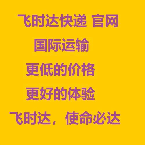 开云APP 开云官网入口飞时达快递查询-国际快递查询价格表-海航货运持续提升国际货物联运中转能力(图1)