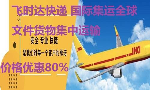 开云体育 开云平台国际货物_飞时达快递 主营：航空及海运-价