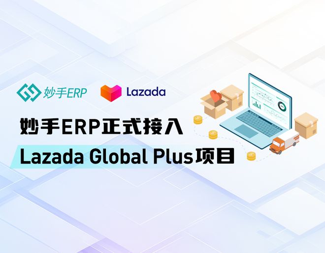 开云 开云体育官网Lazada推出Global Plus项目