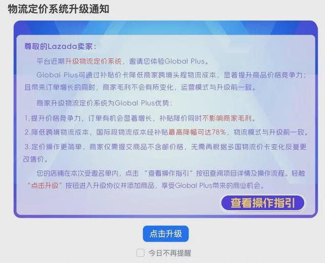 开云 开云体育官网Lazada推出Global Plus项目妙手ERP已接入助力卖家高效处理订单(图4)